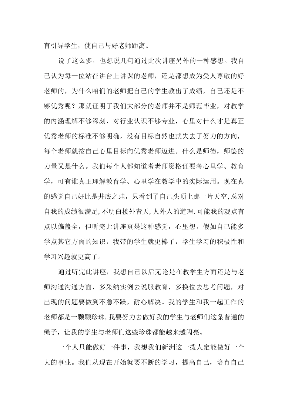 师德教育的心得体会_第3页