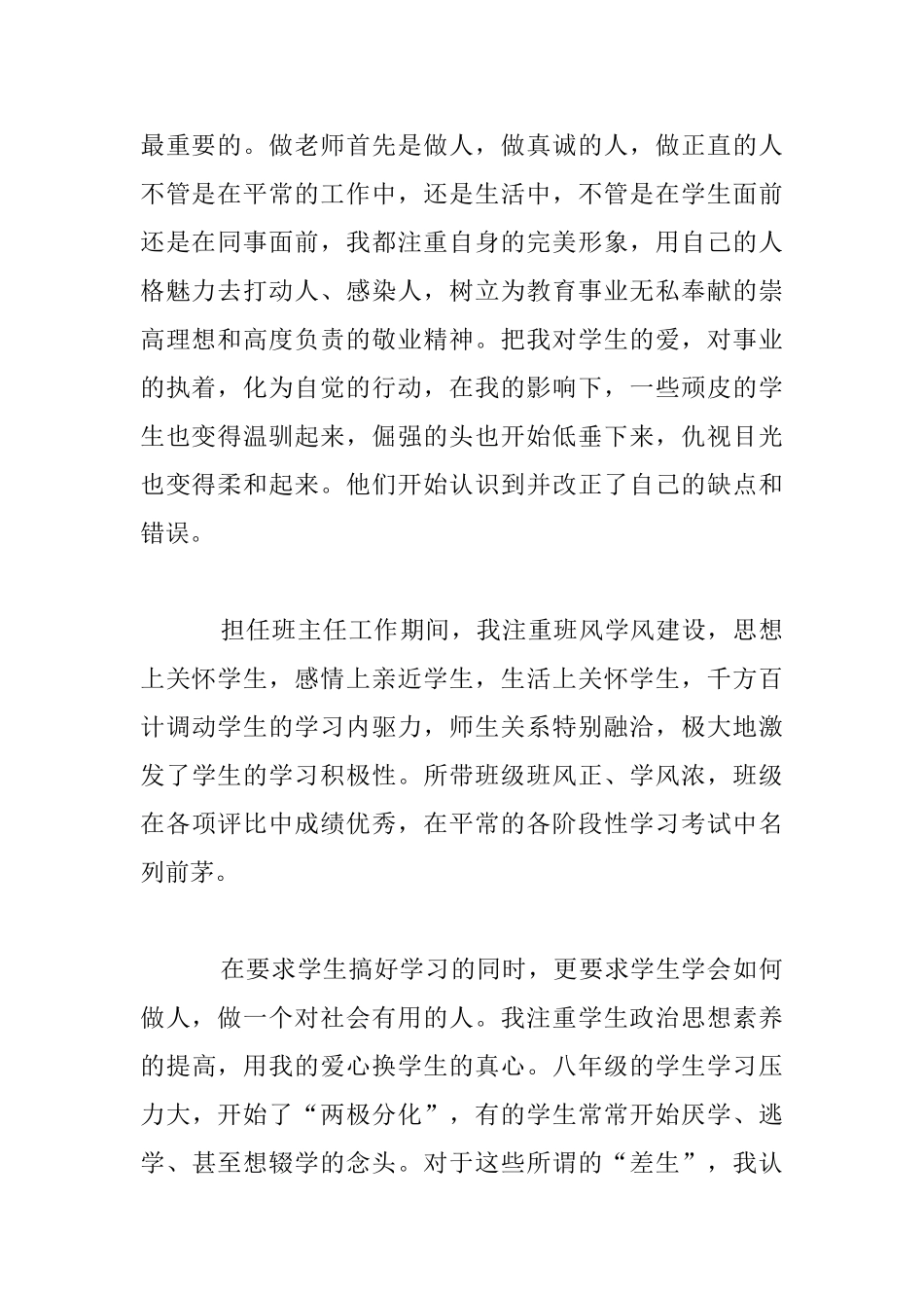 师德标兵先进主要事迹简介材料_第2页