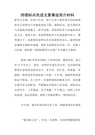 师德标兵先进主要事迹简介材料
