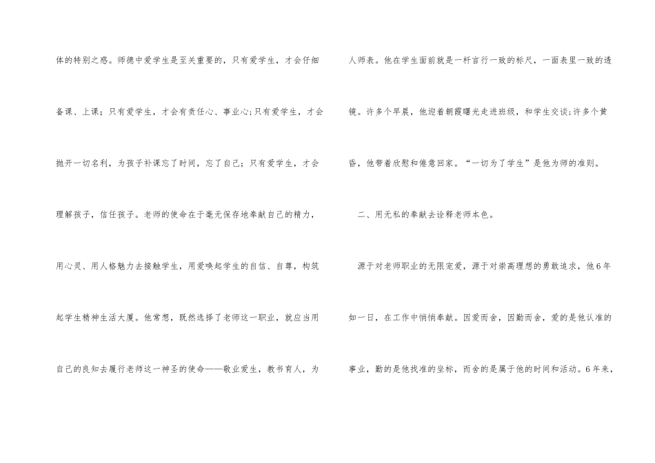 师德标兵先进事迹材料_第2页