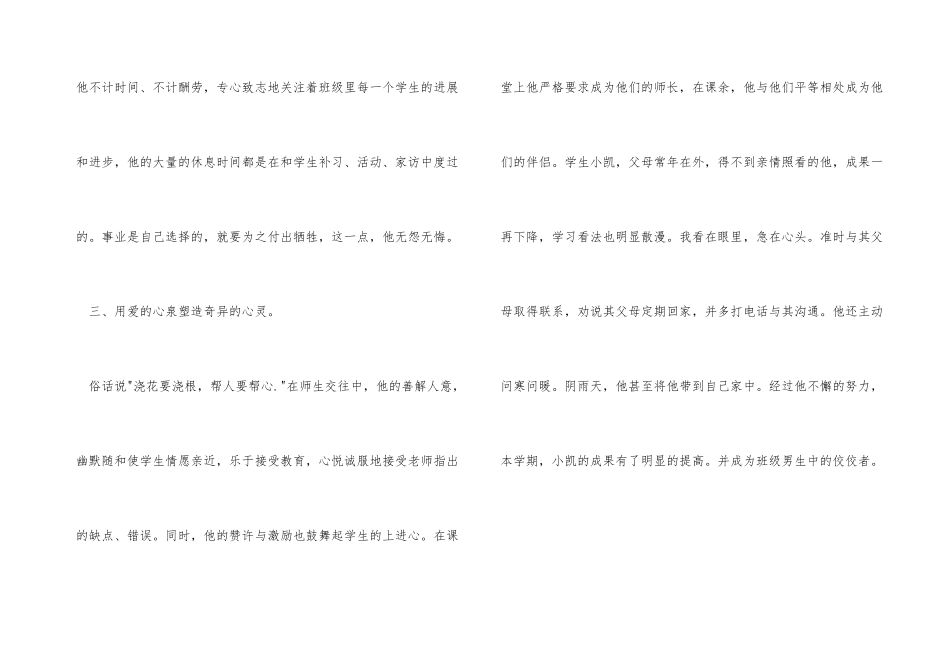 师德标兵先进事迹材料_第3页