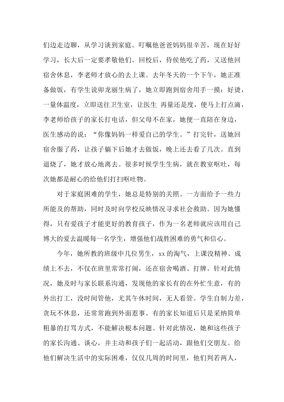 师德标兵先进事迹材料范文_第2页
