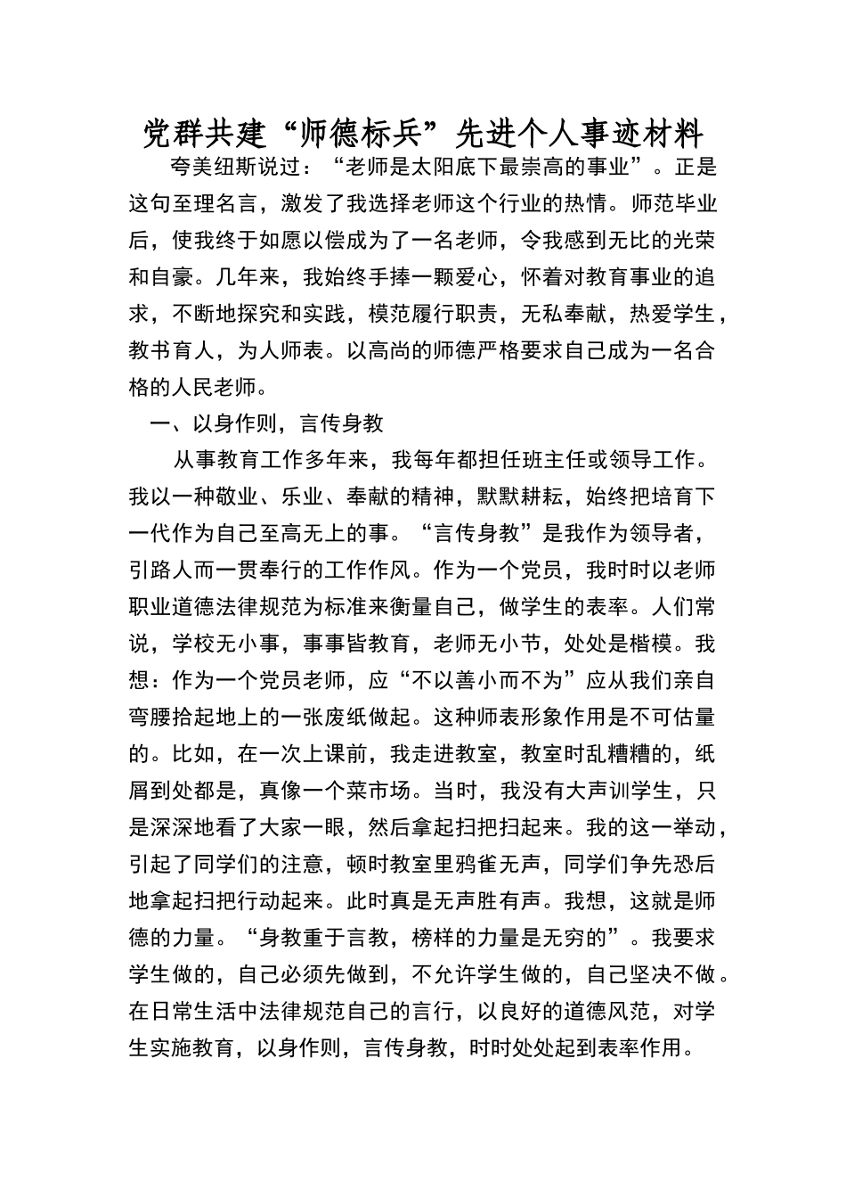 师德标兵先进个人事迹材料_第1页