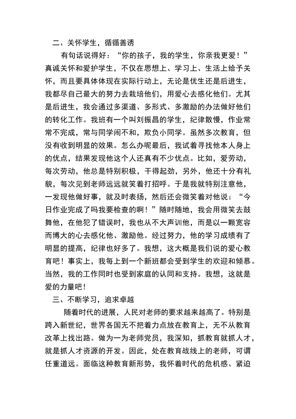 师德标兵先进个人事迹材料_第2页