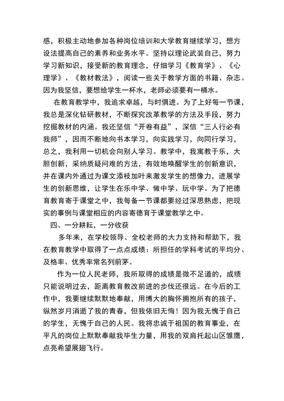 师德标兵先进个人事迹材料_第3页