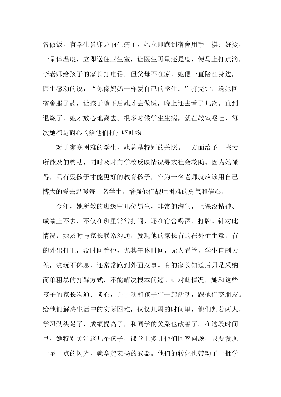 师德标兵先进事迹范文_第2页