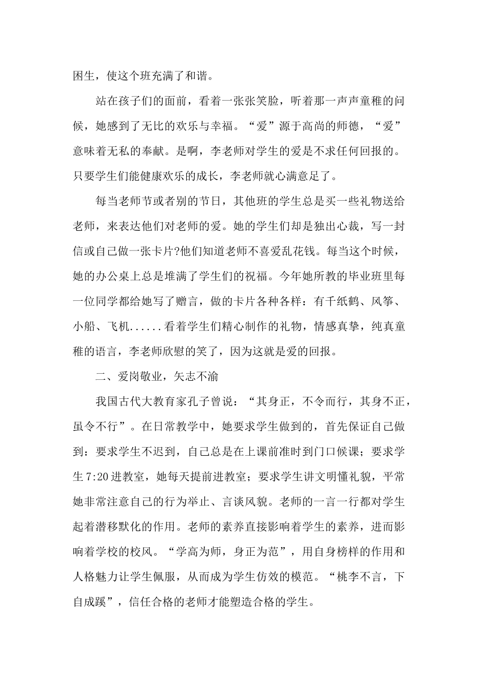 师德标兵先进事迹范文_第3页