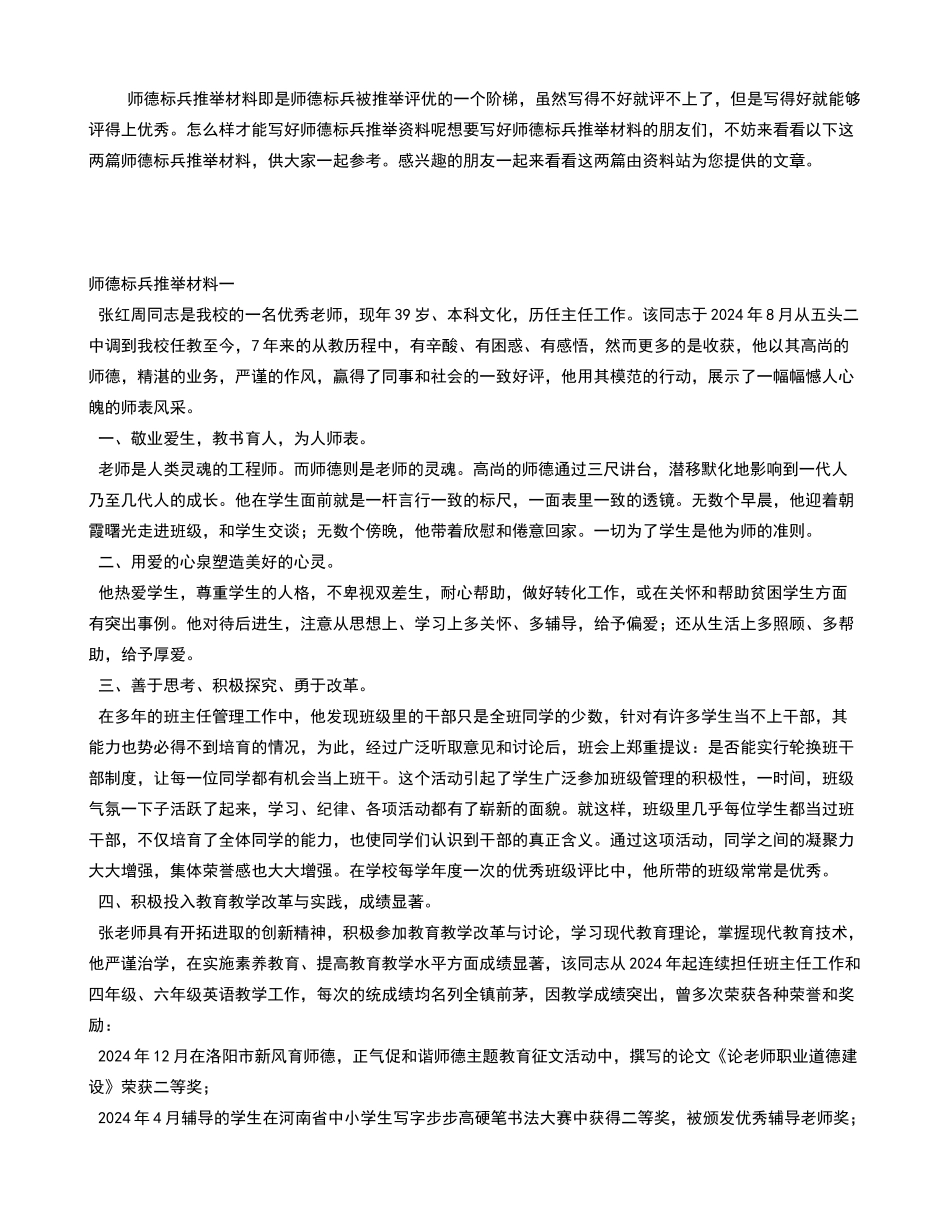 师德标兵推荐材料_第1页