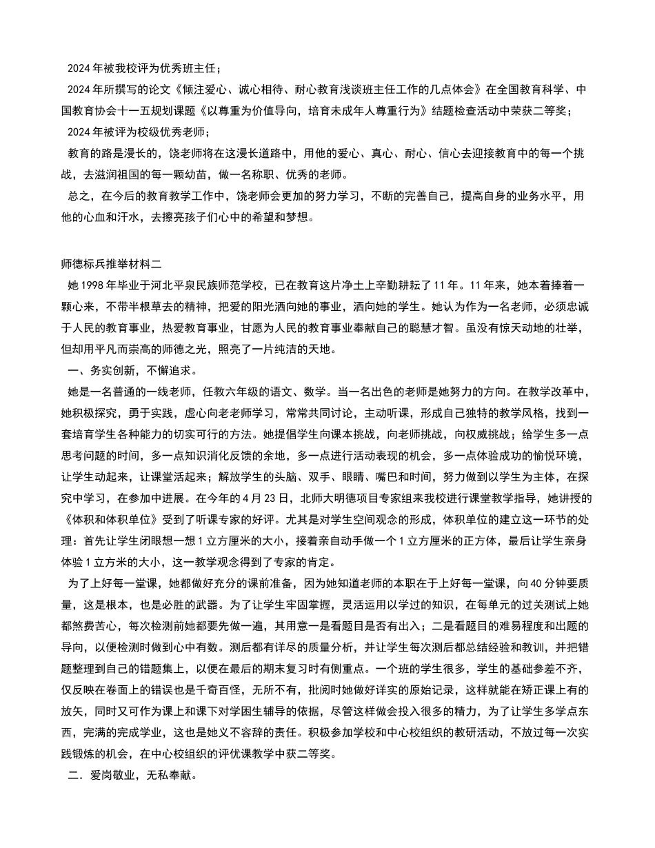 师德标兵推荐材料_第2页