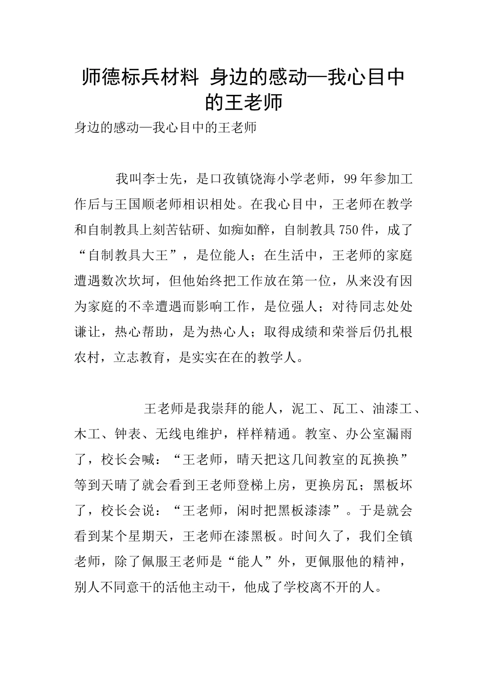 师德标兵材料_第1页
