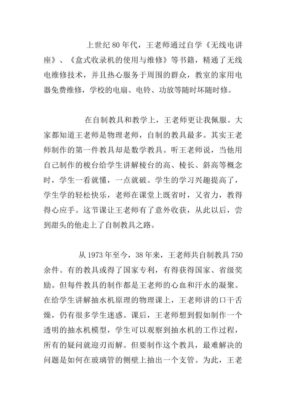 师德标兵材料_第2页