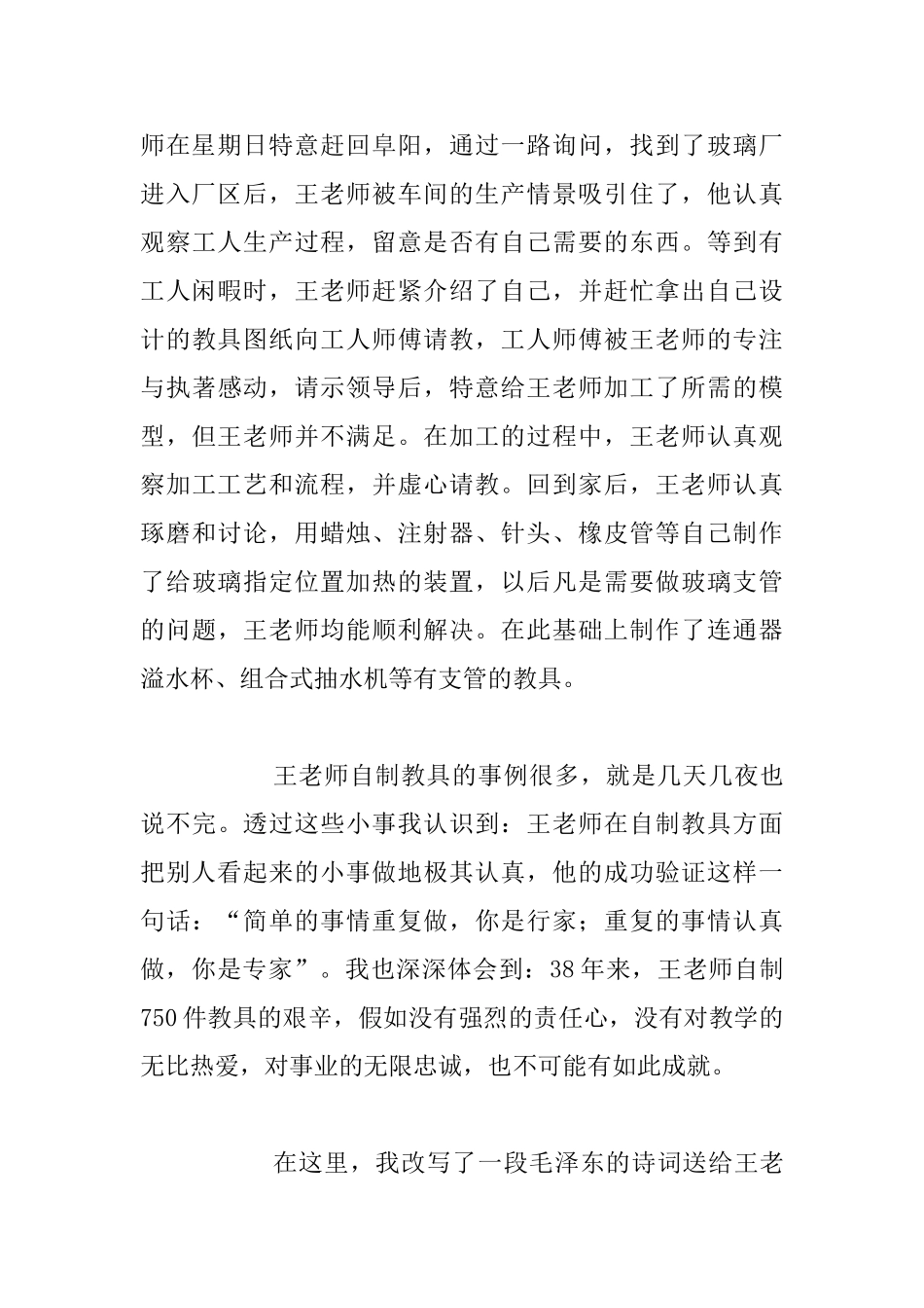 师德标兵材料_第3页