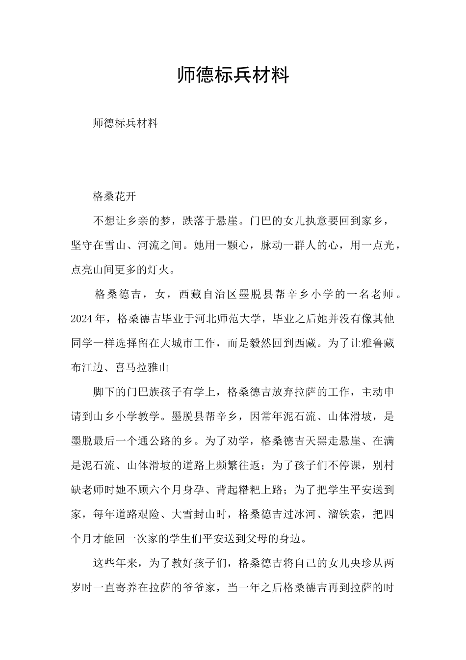 师德标兵材料_第1页