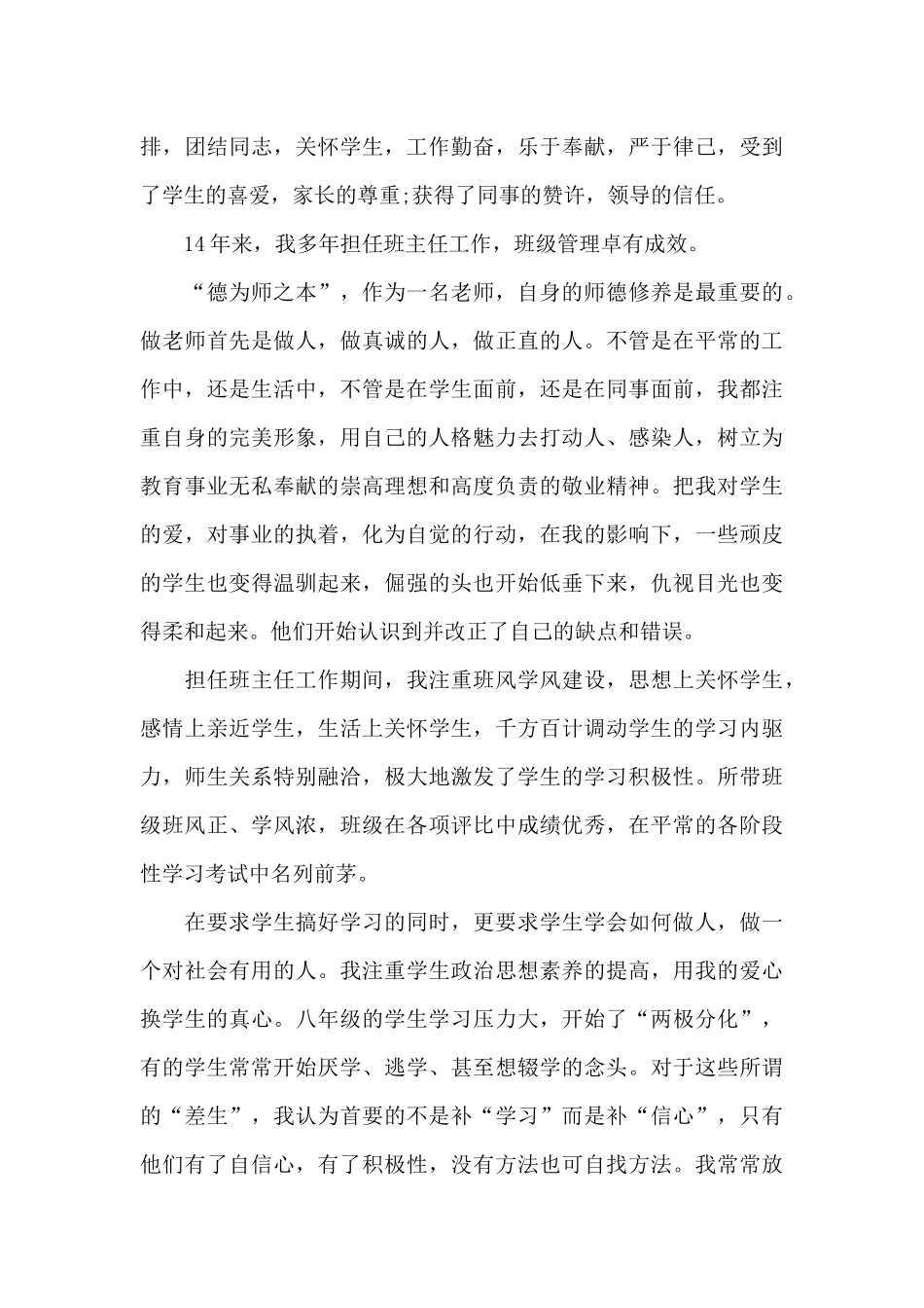 师德标兵材料_第3页