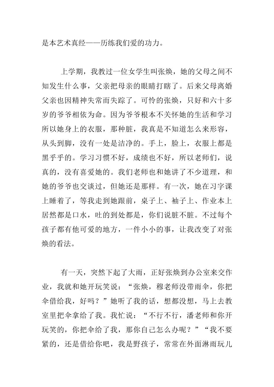 师德标兵材料-爱洒三尺讲台-无怨无悔_第2页