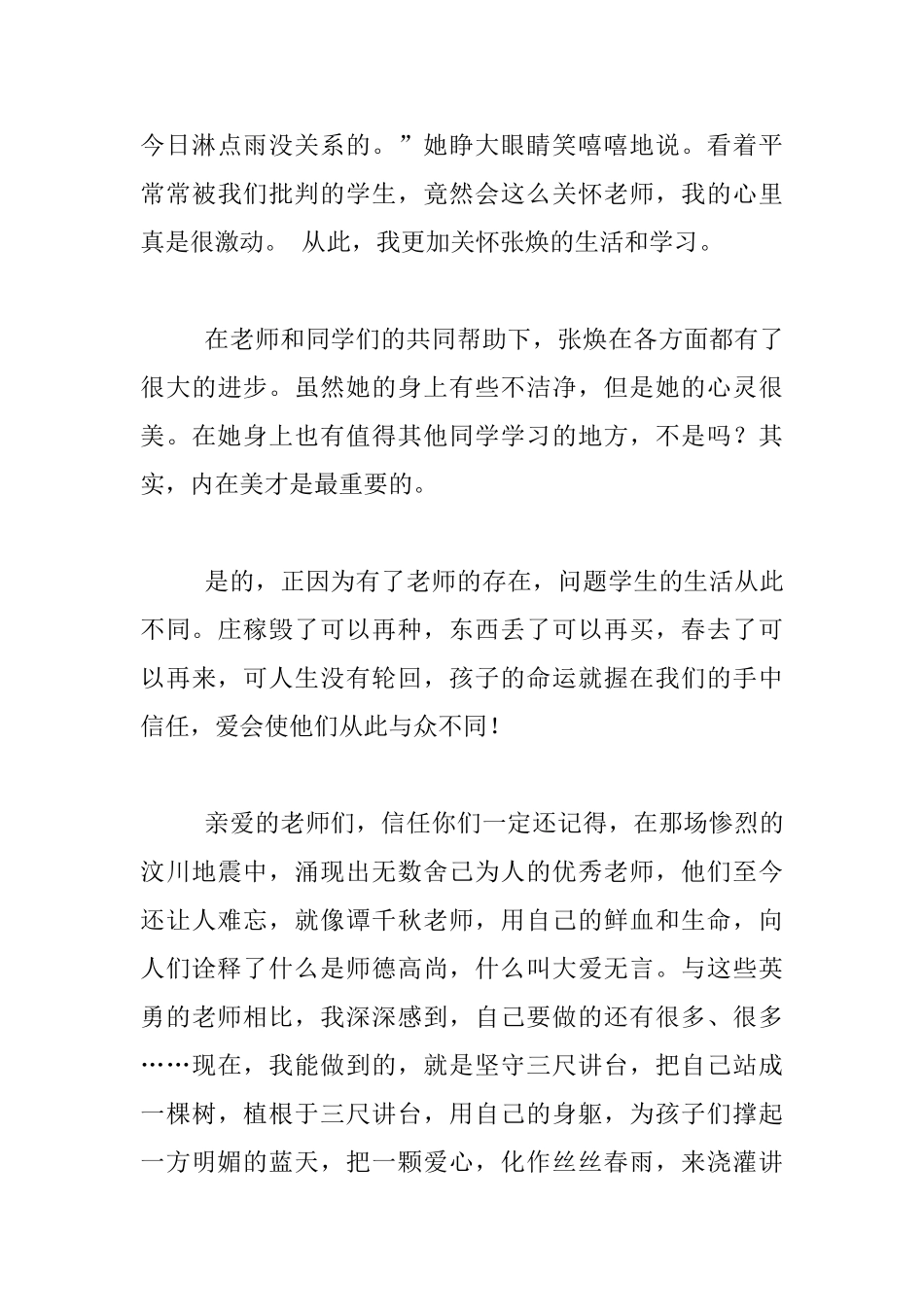 师德标兵材料-爱洒三尺讲台-无怨无悔_第3页