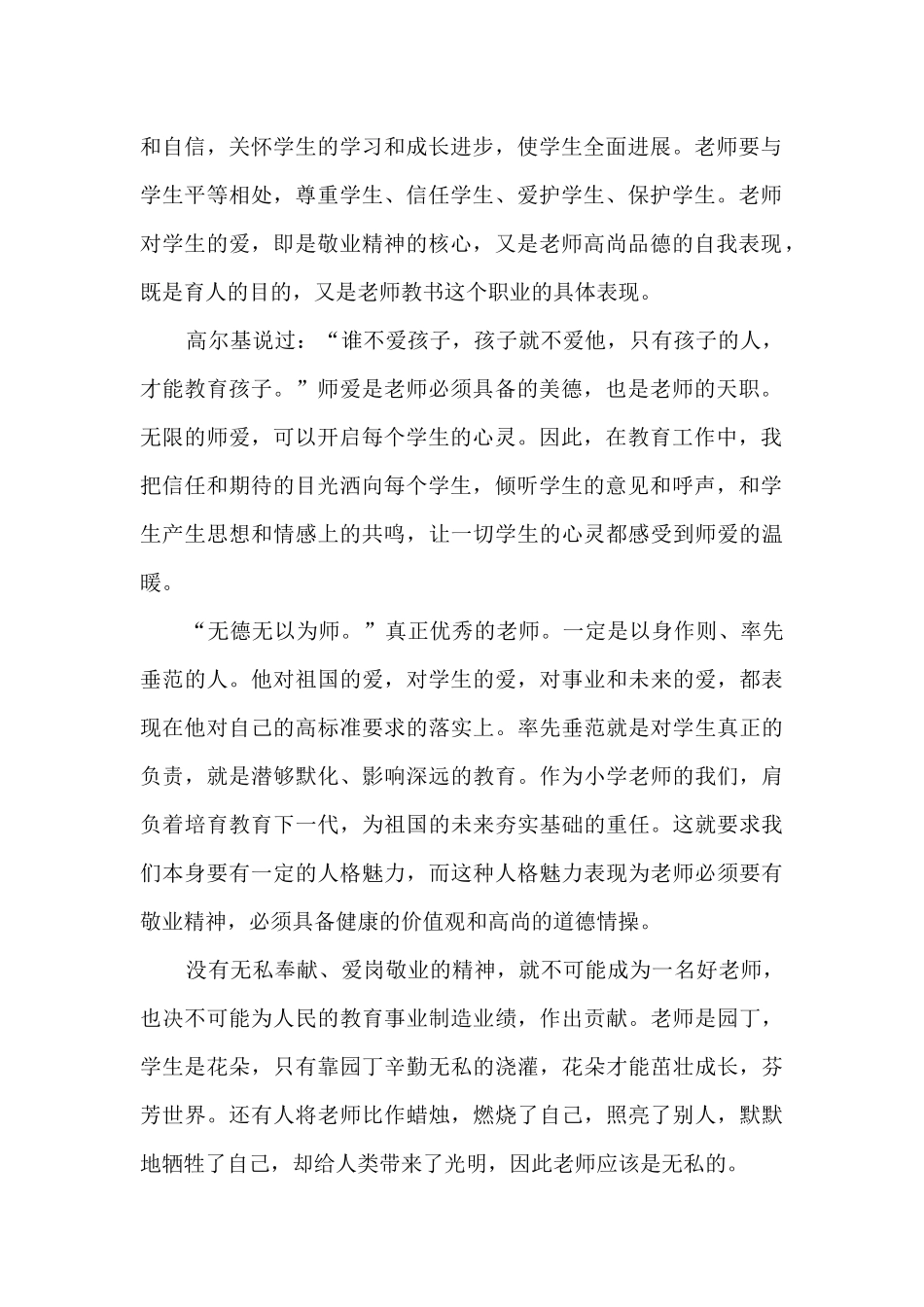 师德楷模学习心得分享_第2页