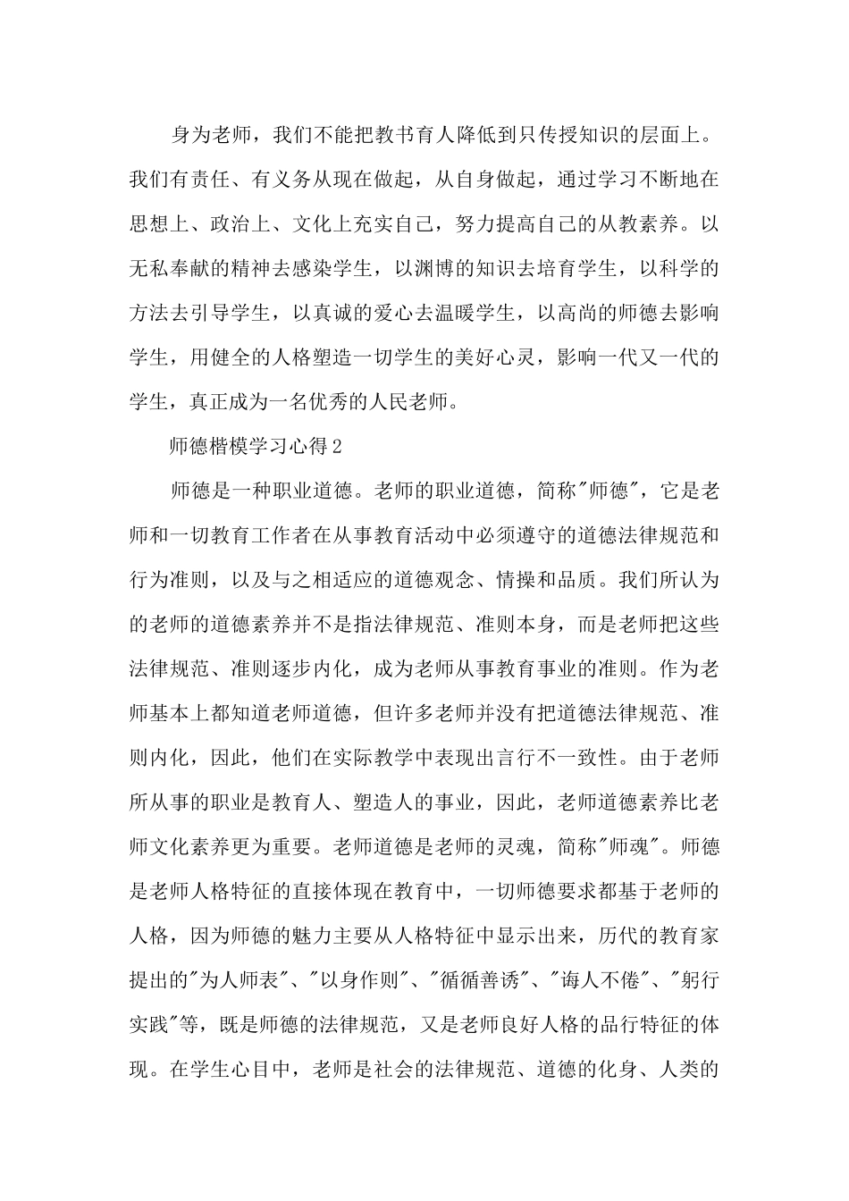 师德楷模学习心得分享_第3页
