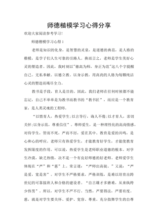 师德楷模学习心得分享