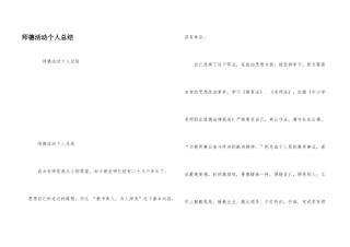 师德活动个人总结