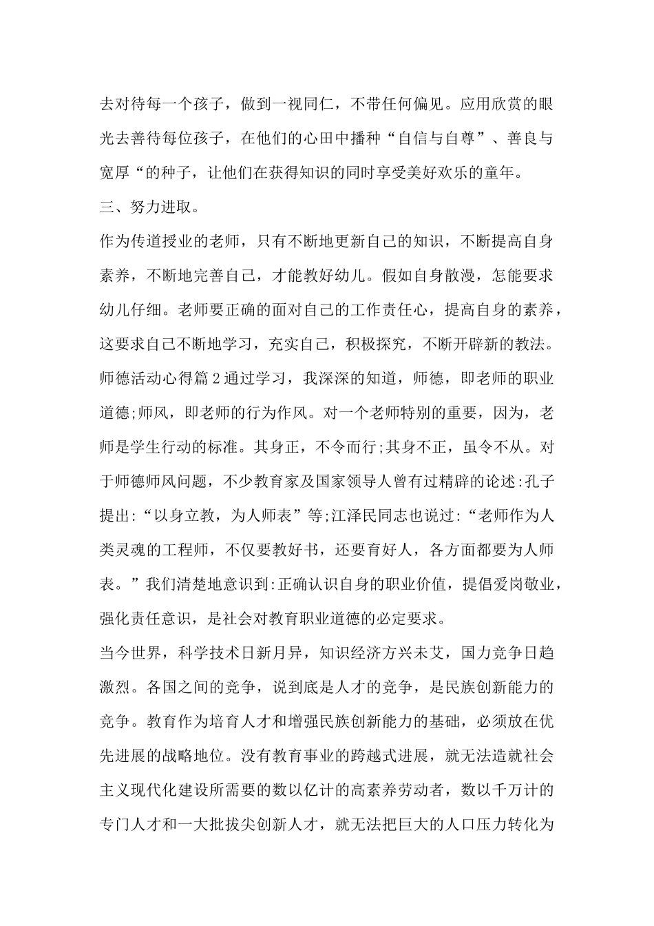 师德活动心得15篇_第2页