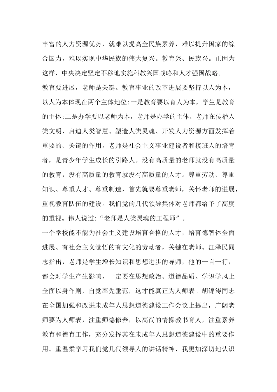师德活动心得15篇_第3页