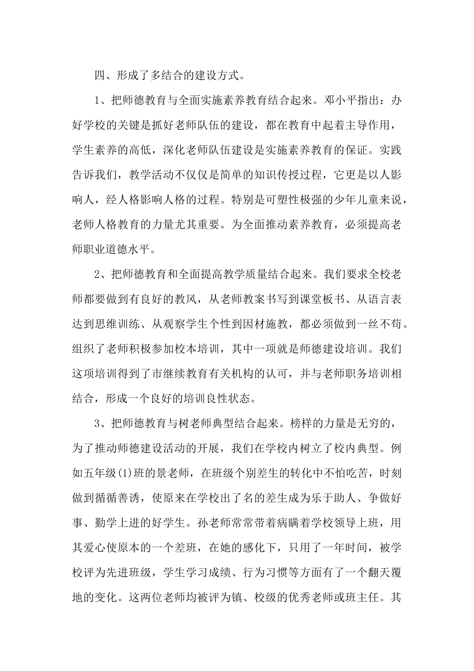 师德活动月活动工作总结_第3页