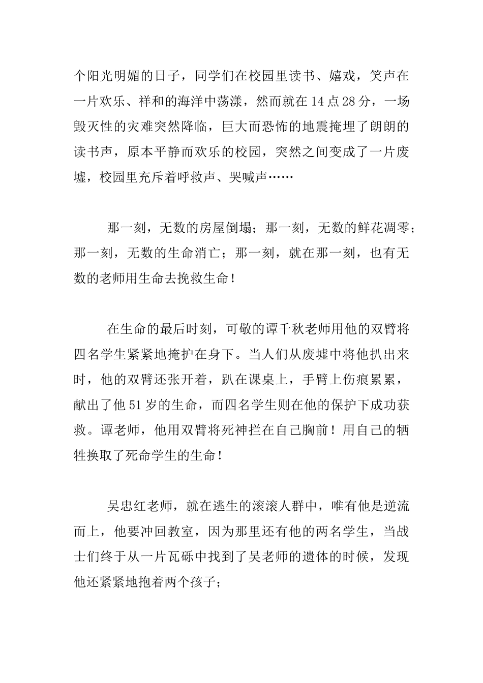 师德演讲文字稿_第2页