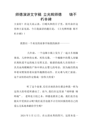 师德演讲文字稿