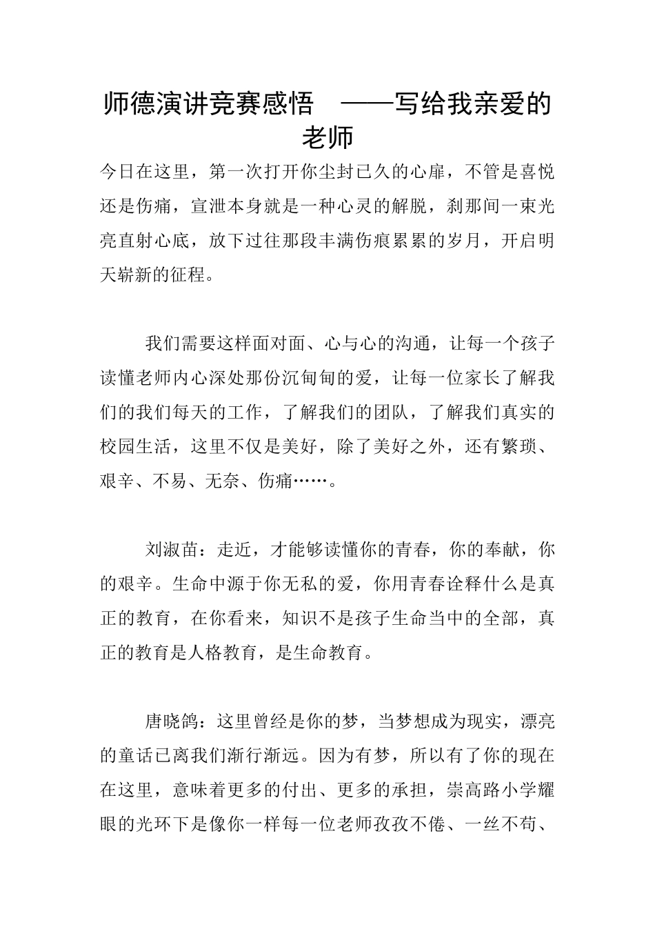 师德演讲比赛感悟_第1页