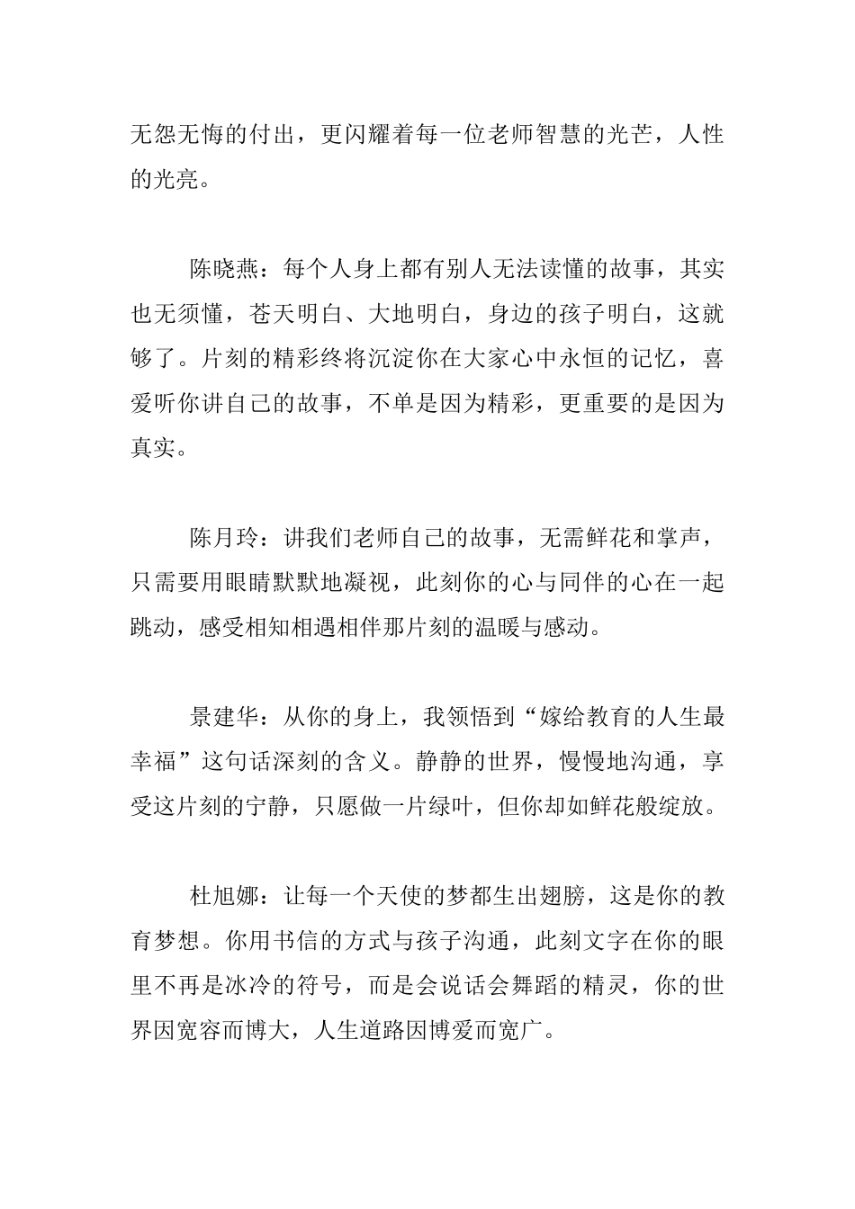 师德演讲比赛感悟_第2页