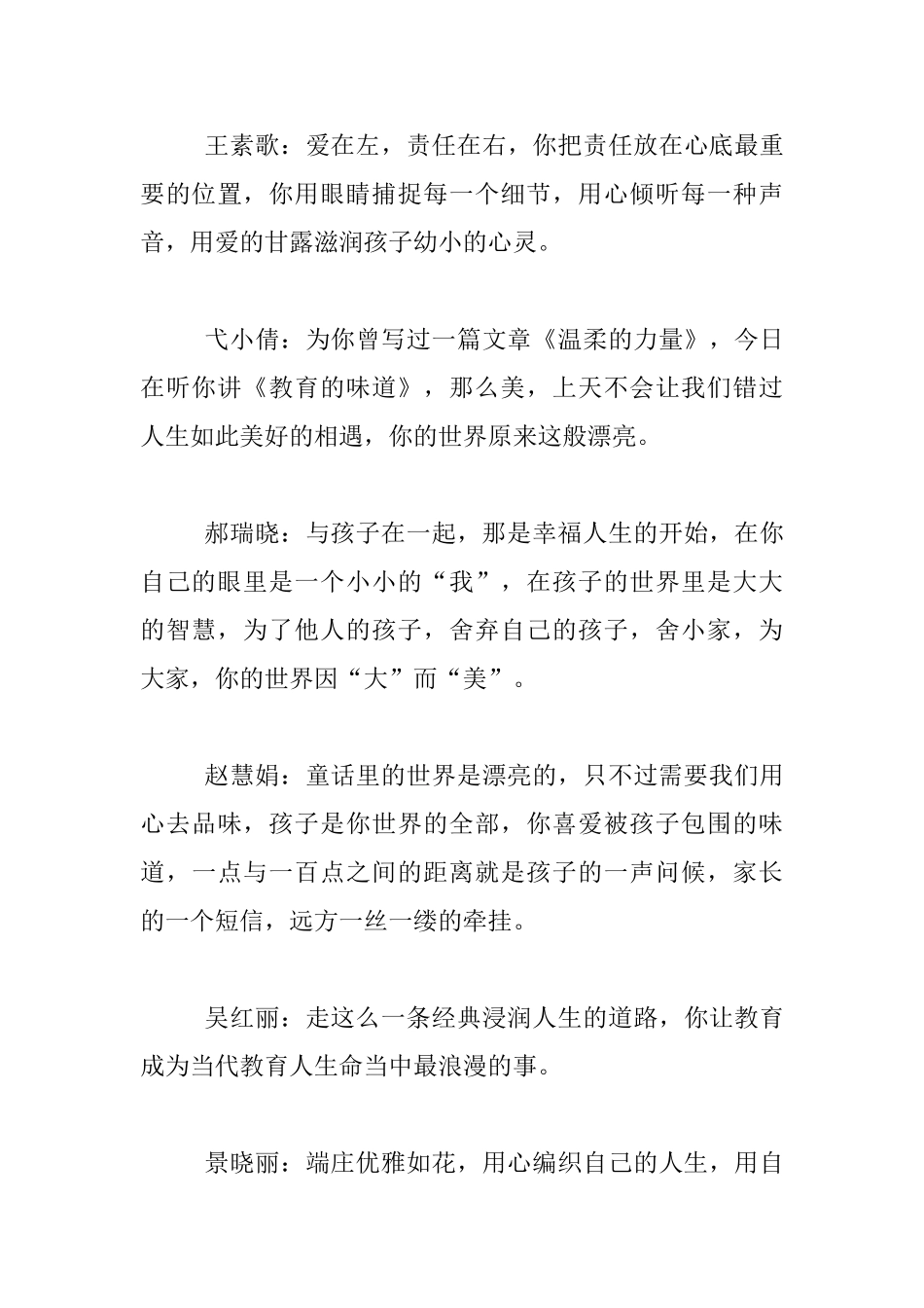 师德演讲比赛感悟_第3页