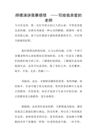 师德演讲比赛感悟