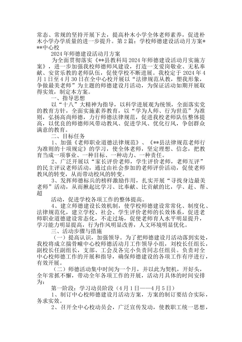 师德活动月方案_第2页
