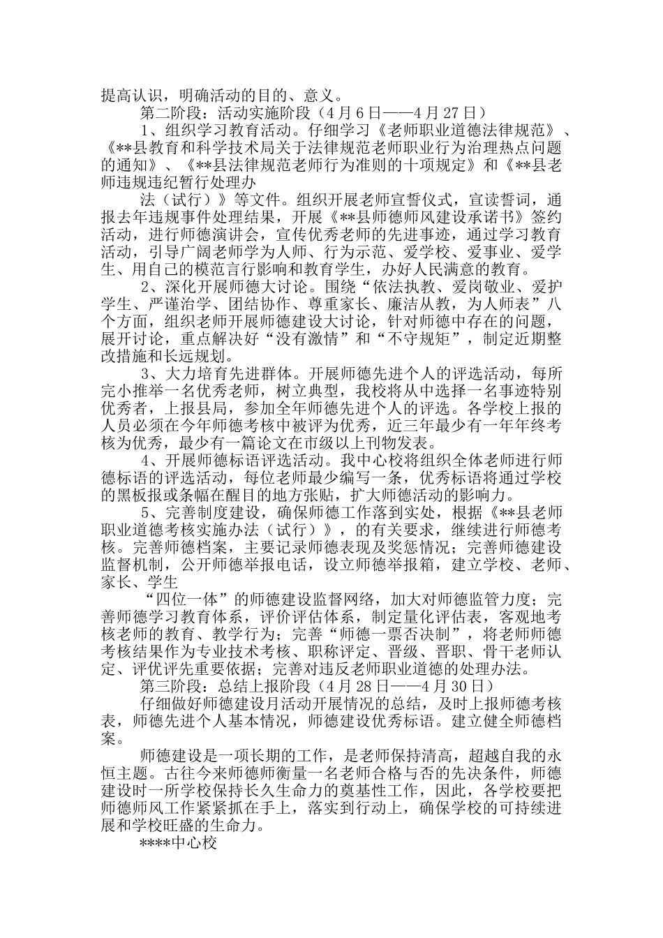 师德活动月方案_第3页