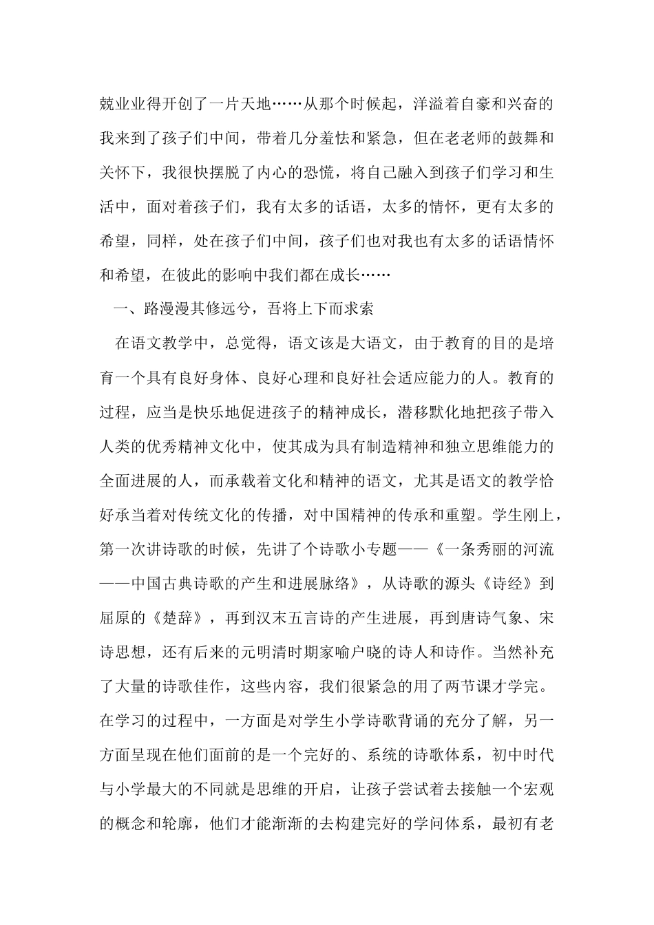师德演讲稿集合七篇_第2页