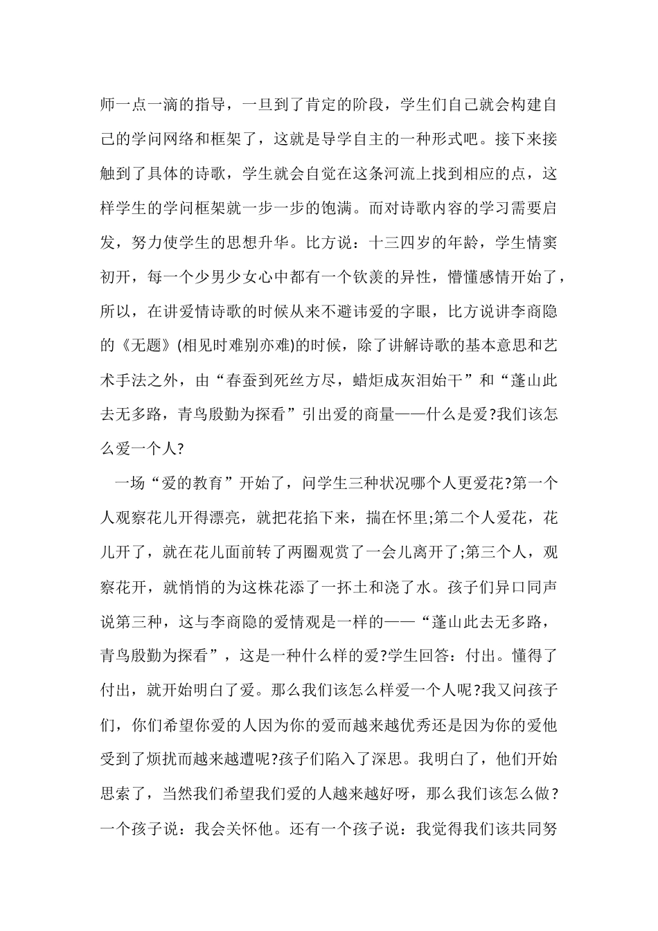 师德演讲稿集合七篇_第3页