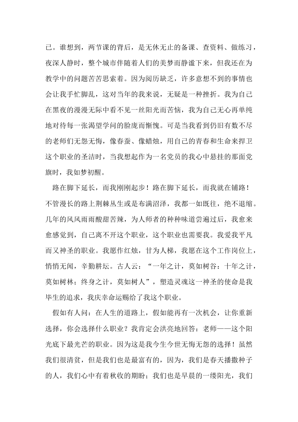 师德演讲稿集锦10篇_第2页