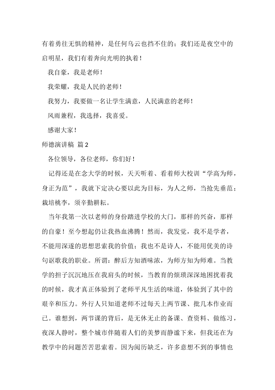 师德演讲稿集锦10篇_第3页