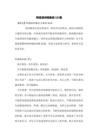师德演讲稿集锦10篇
