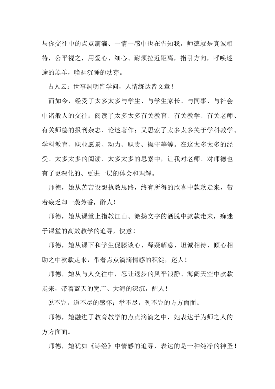 师德演讲稿集锦七篇_第2页