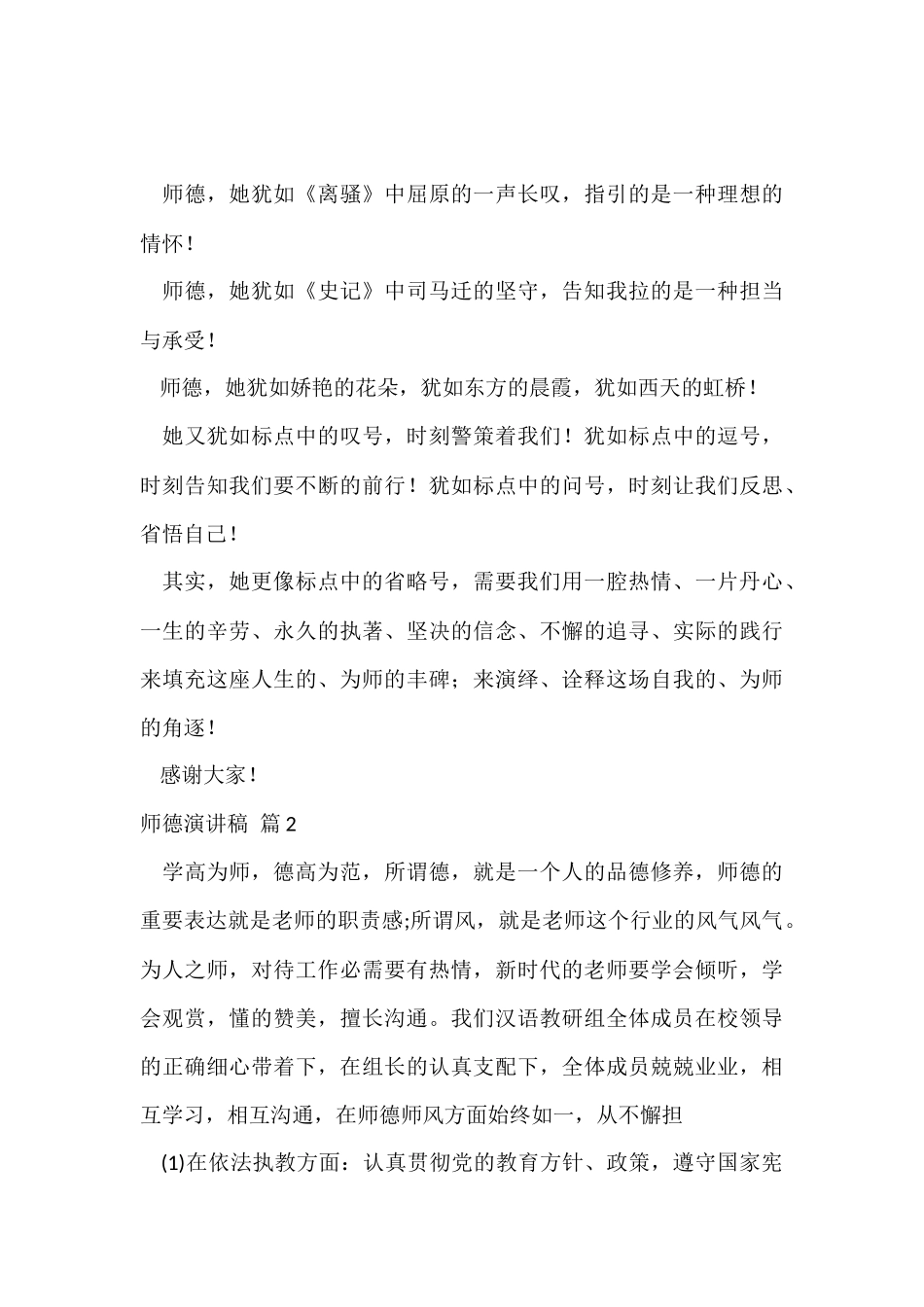 师德演讲稿集锦七篇_第3页