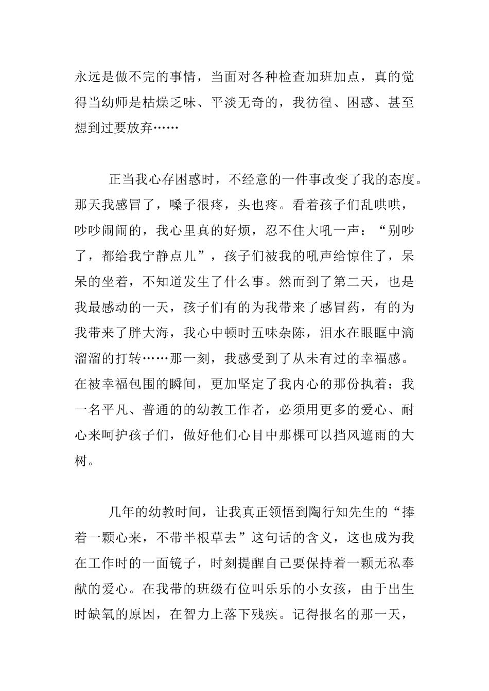 师德演讲稿—让青春绽放师德之美_第2页