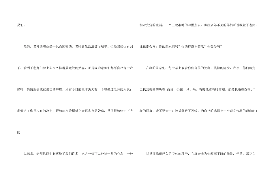 师德演讲稿集锦8篇_第3页