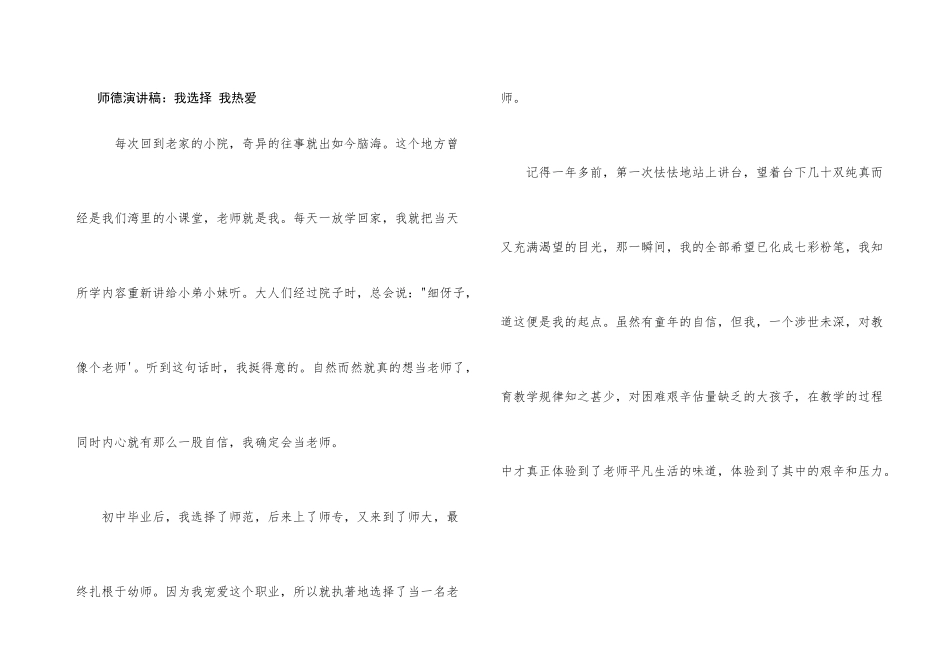 师德演讲稿：我选择_第1页