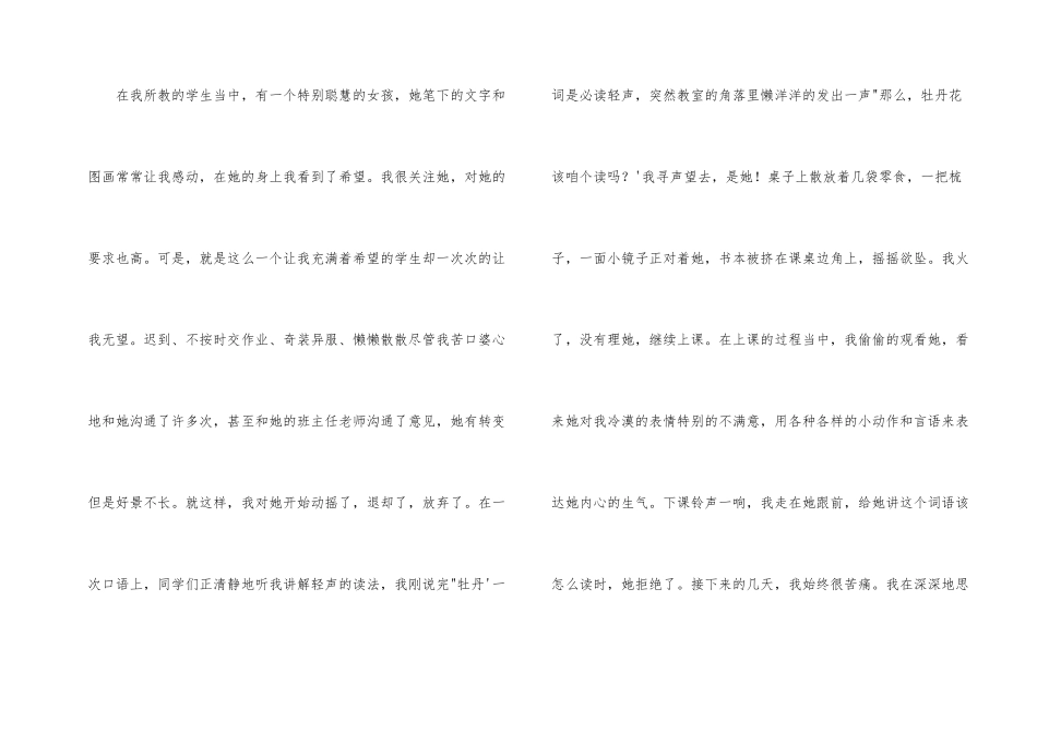 师德演讲稿：我选择_第2页