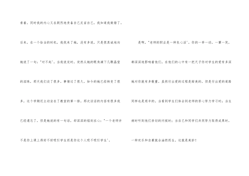 师德演讲稿：我选择_第3页