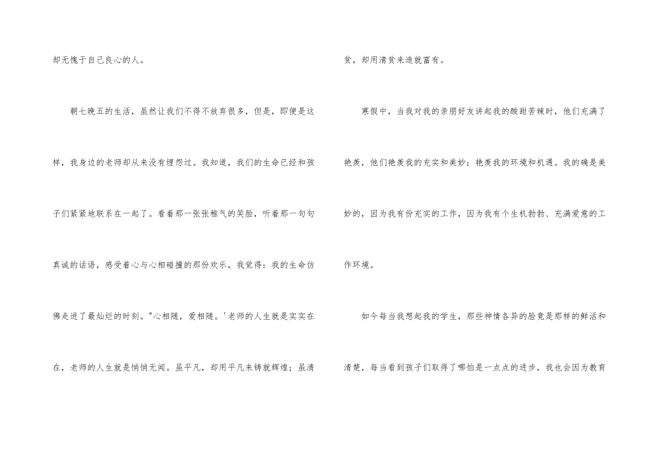 师德演讲稿：不变承诺_第3页
