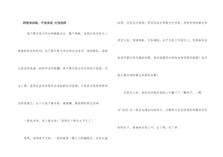 师德演讲稿：不变承诺