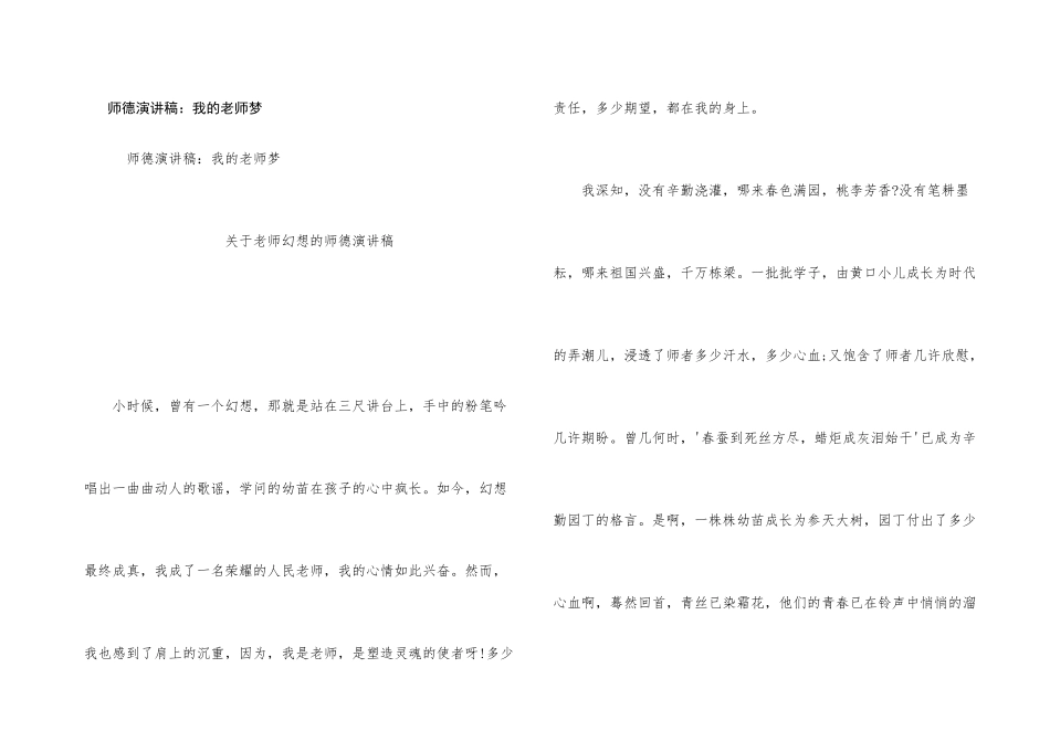 师德演讲稿：我的教师梦_第1页